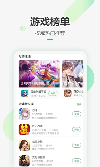 豌豆荚 app官方版手机软件app截图