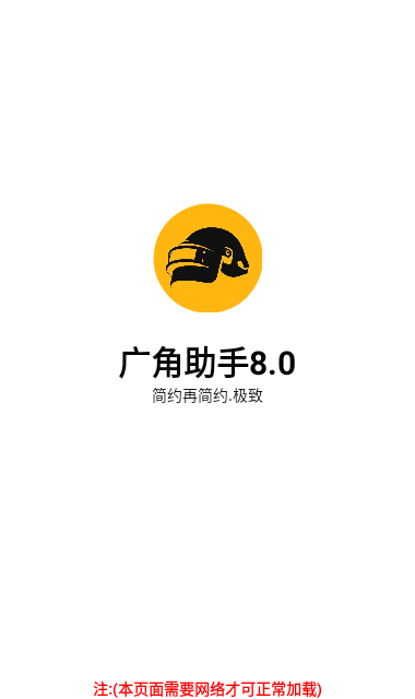 广角助手 最新版手机软件app截图