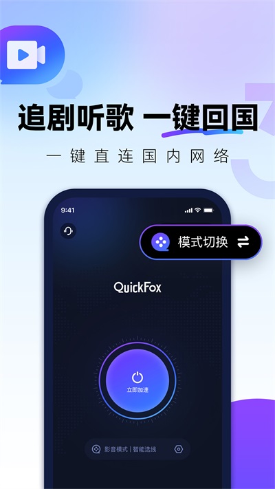 quickfox 安卓版手机软件app截图