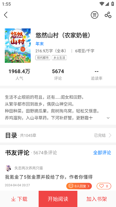 蜜桃小说 app下载入口手机软件app截图