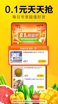 美团优选 最新版手机软件app截图