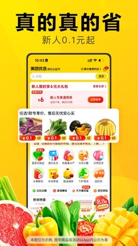 美团优选 最新版手机软件app截图