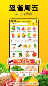 美团优选 最新版手机软件app截图