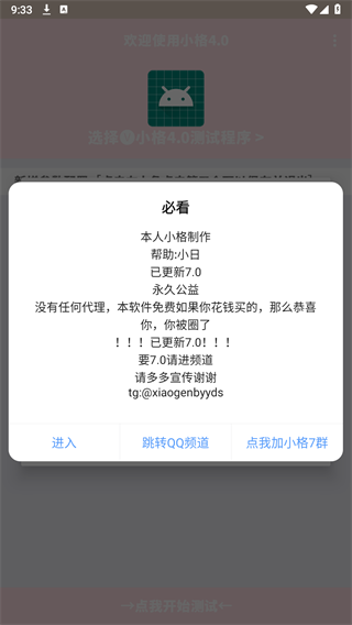 小格弱网手机软件app截图