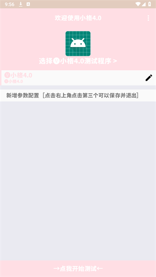 小格弱网 8.0版本手机软件app截图