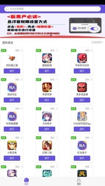 鸟人助手 2024最新版手机软件app截图