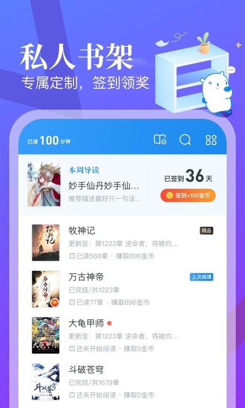 米读小说 官网版手机软件app截图