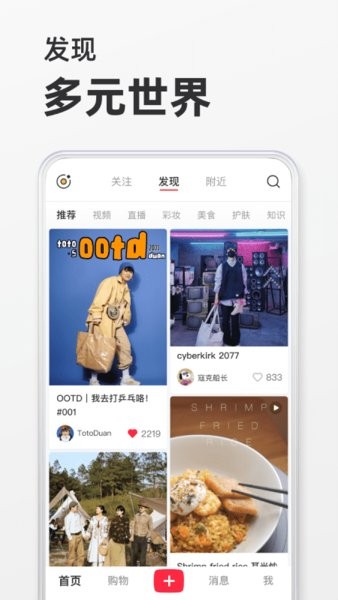 小红书 官网版手机软件app截图