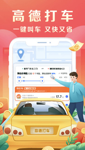 高德地图 安卓版手机软件app截图