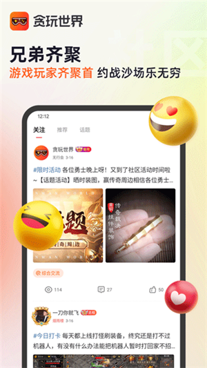 贪玩世界手机软件app截图