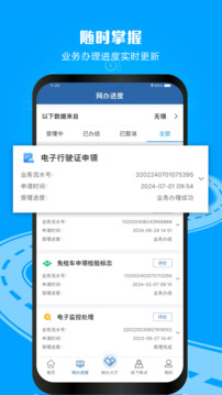 交管12123 官方版手机软件app截图