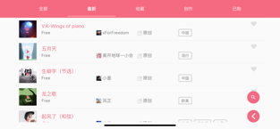 光遇乐谱 官网正版手机软件app截图