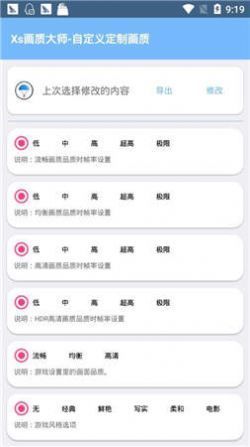 xthzpro画质助手手机软件app截图