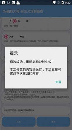 xthzpro画质助手手机软件app截图