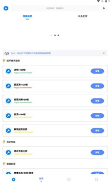 xthzpro画质助手 安卓版手机软件app截图