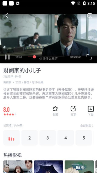 剧圈圈 官网入口手机软件app截图