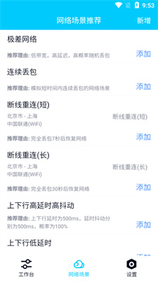 北辞弱网手机软件app截图