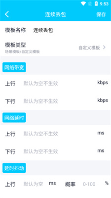 北辞弱网手机软件app截图