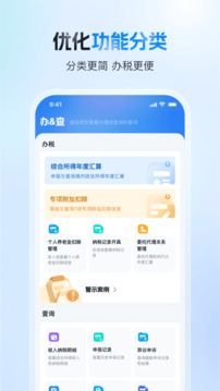 个人所得税 官网版手机软件app截图