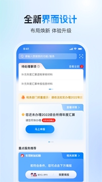 个人所得税 官网版手机软件app截图