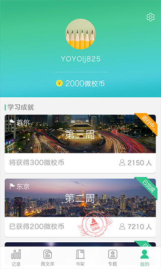 上海微校手机软件app截图