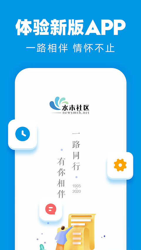 水木社区 官方版手机软件app截图