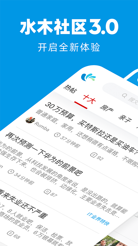 水木社区 官方版手机软件app截图