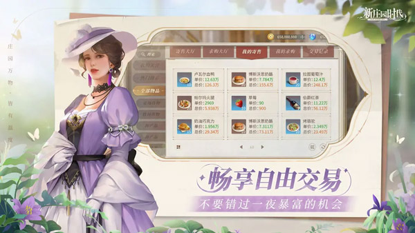 新庄园时代 官方正版手游app截图