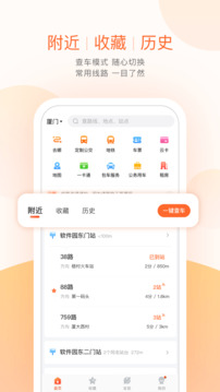 掌上公交 官方版手机软件app截图