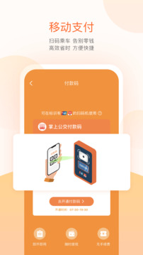 掌上公交 官方版手机软件app截图