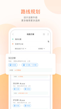 掌上公交 官方版手机软件app截图