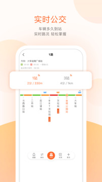 掌上公交 官方版手机软件app截图