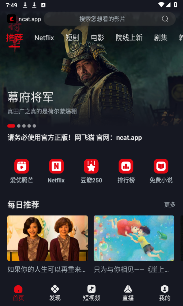 网飞猫 官方最新版手机软件app截图
