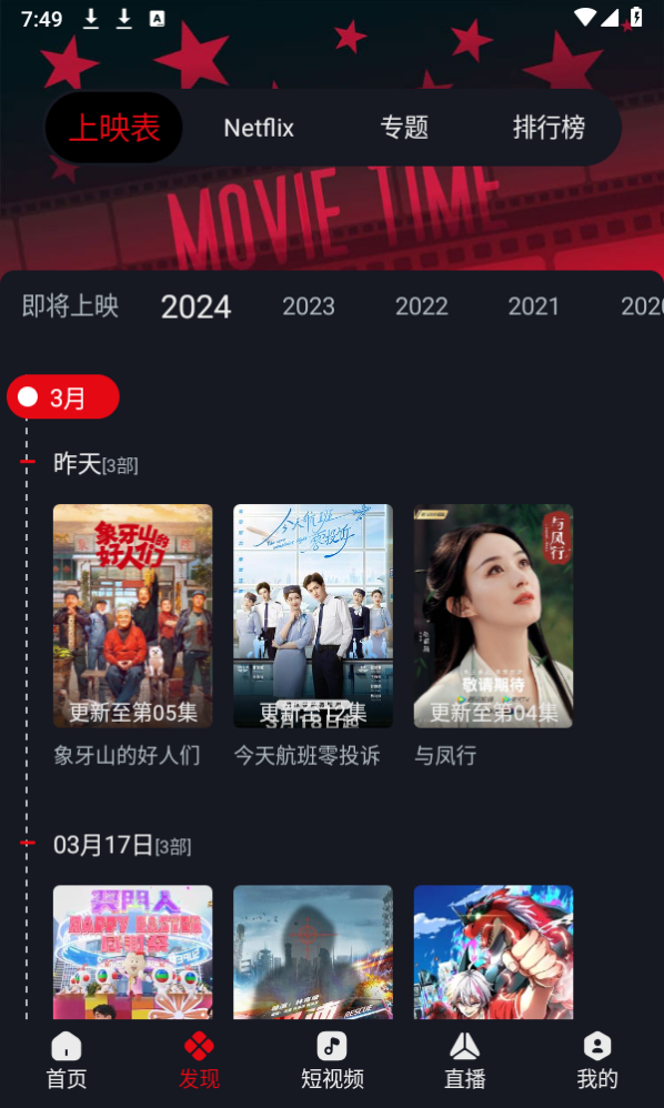 网飞猫 官方最新版手机软件app截图