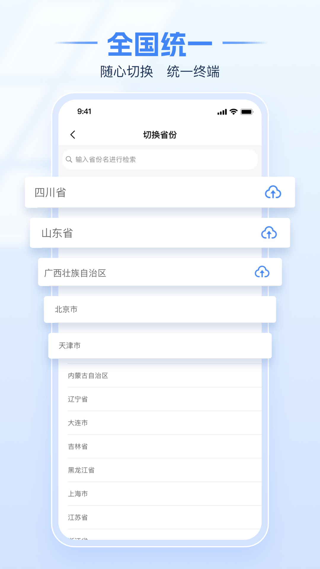 电子税务局手机软件app截图