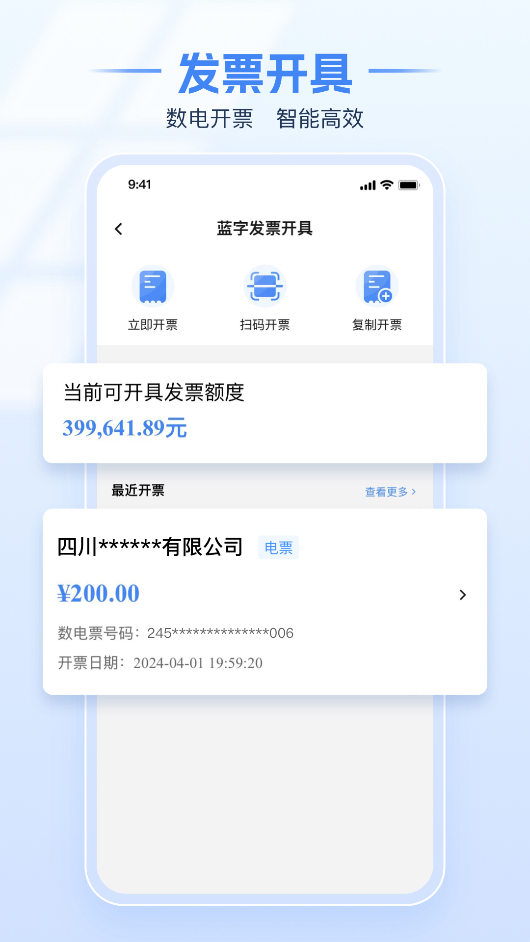 电子税务局手机软件app截图