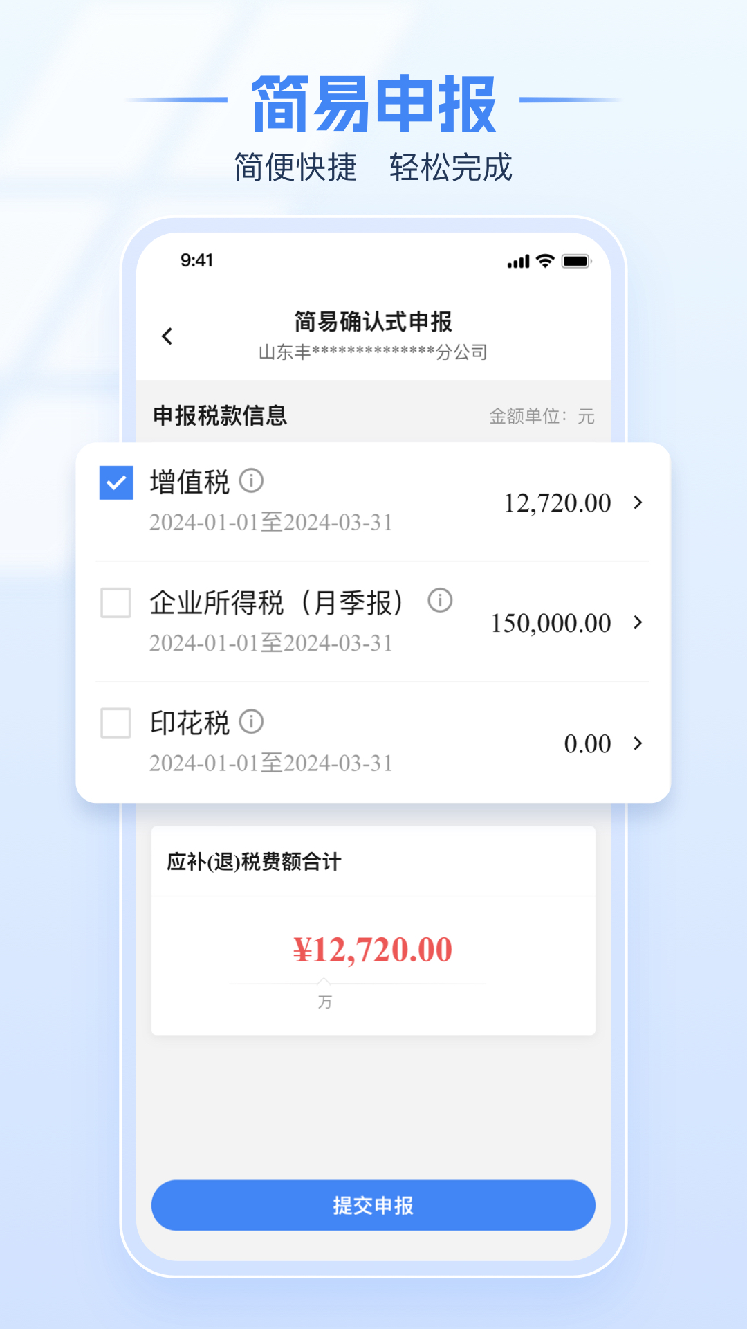 电子税务局手机软件app截图