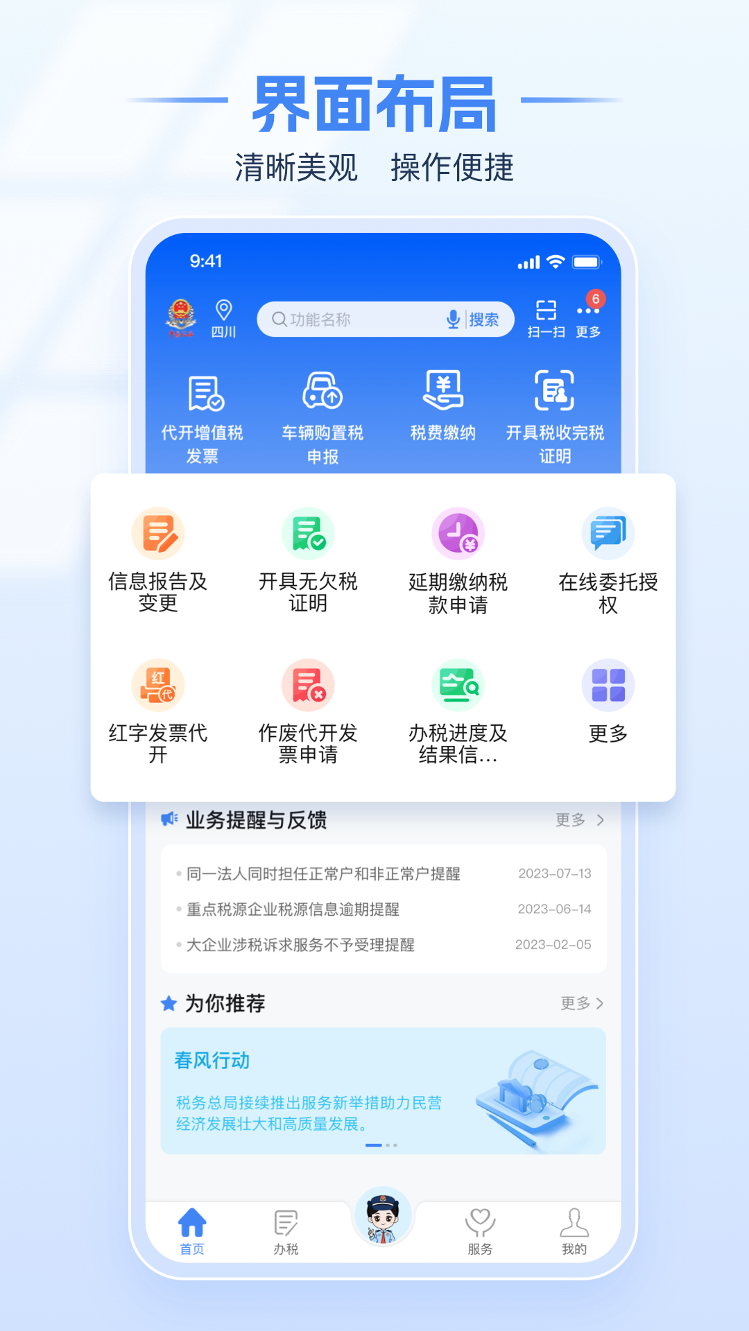 电子税务局手机软件app截图