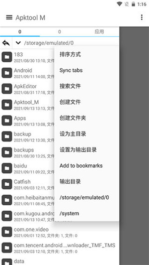 apktoolm 中文版手机软件app截图