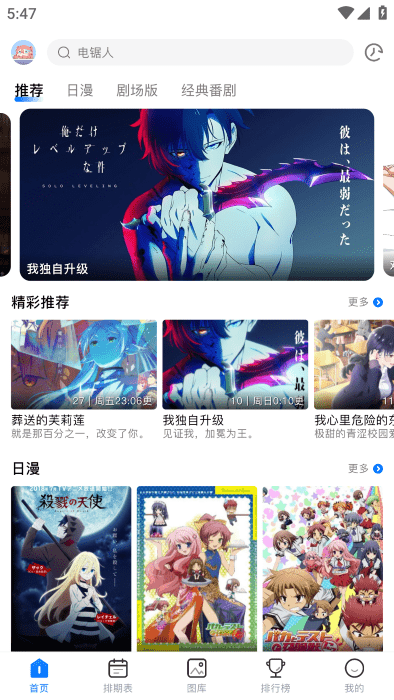 omofun动漫 复活版免费下载手机软件app截图