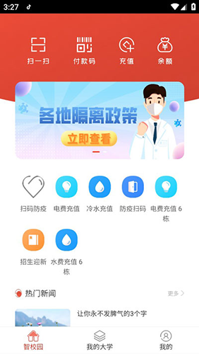 校园一信通 正版手机软件app截图