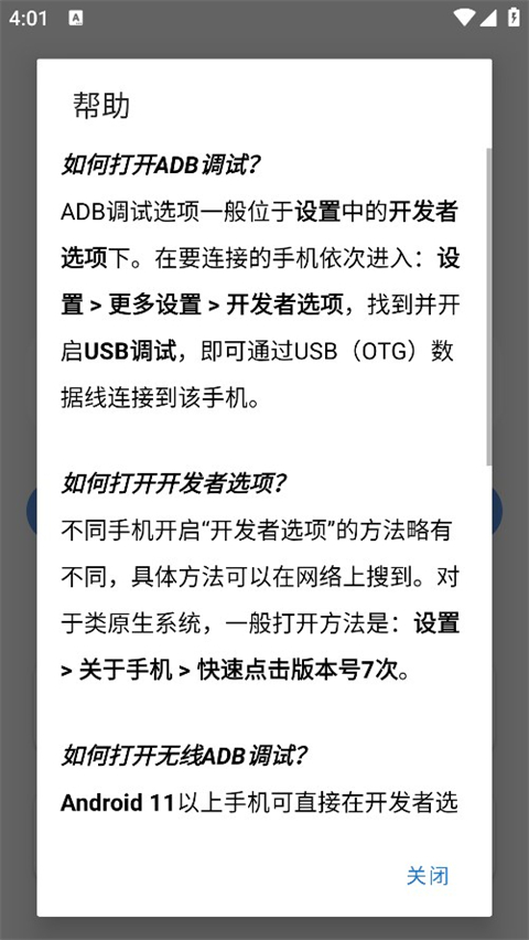 甲壳虫ADB助手 官网手机版手机软件app截图