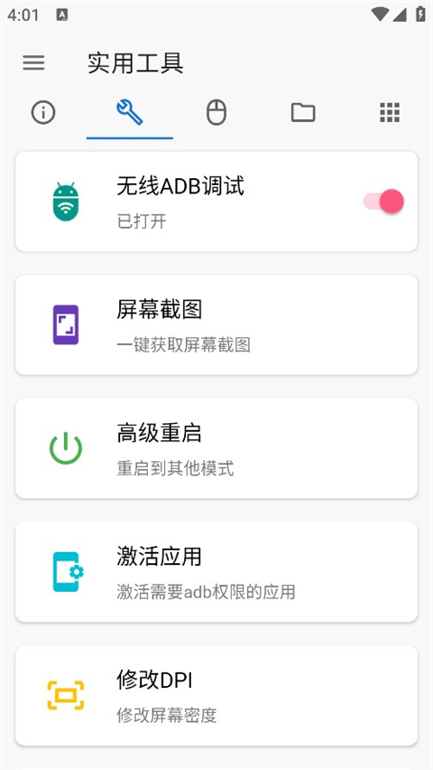 甲壳虫ADB助手 官网手机版手机软件app截图