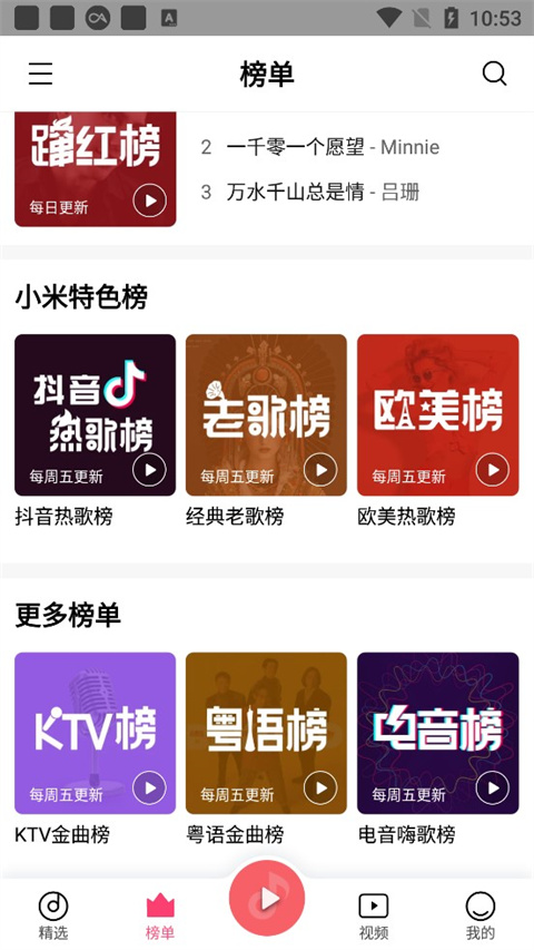 小米音乐 app官方版手机软件app截图