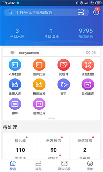 兔喜生活 快递驿站手机软件app截图