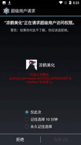 凉鹤美化包 下载无病毒手机软件app截图