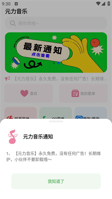 元力音乐手机软件app截图