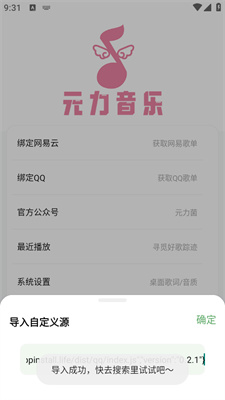 元力音乐手机软件app截图