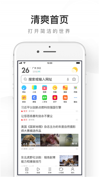 uc浏览器 海外版手机软件app截图