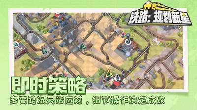 铁路：规划新星手游app截图